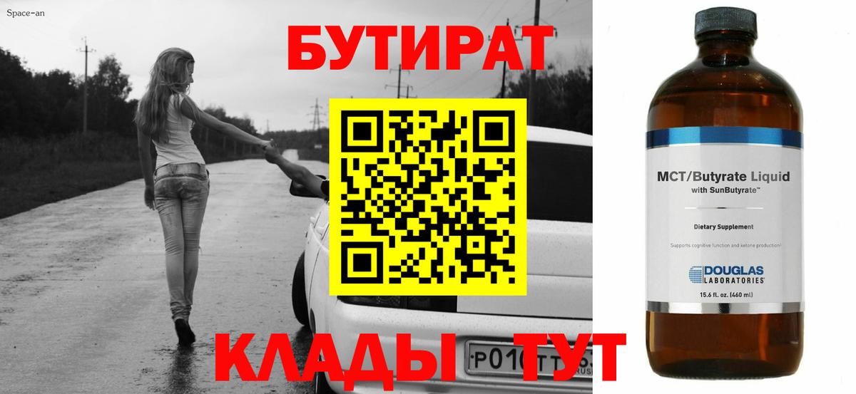 Бутират  Вход с VPN  Майский  Бутират 1.4BDO 