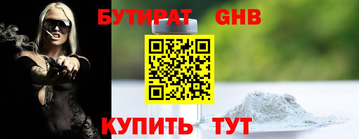 Бутират GHB Майский