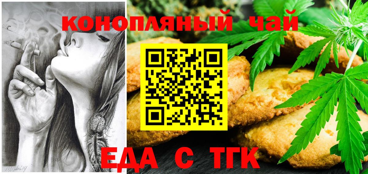 Печенье с ТГК конопля  Вход с VPN  Майский 