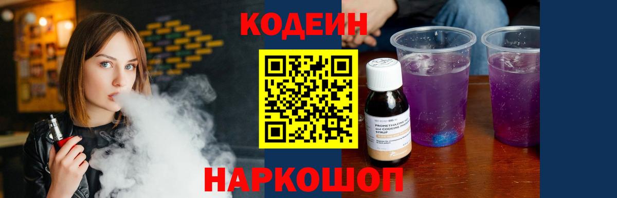 Codein Purple Drank Майский