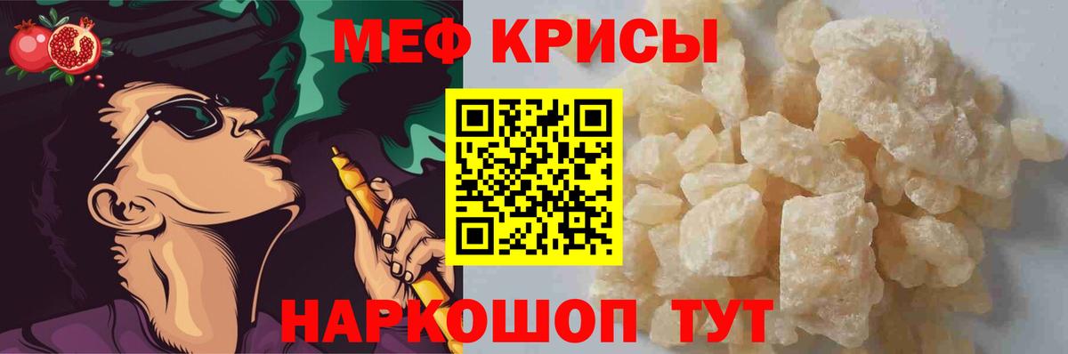 Меф мяу мяу Майский