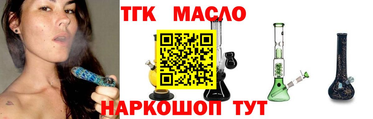 Майский  ТГК THC oil  Вход с VPN 